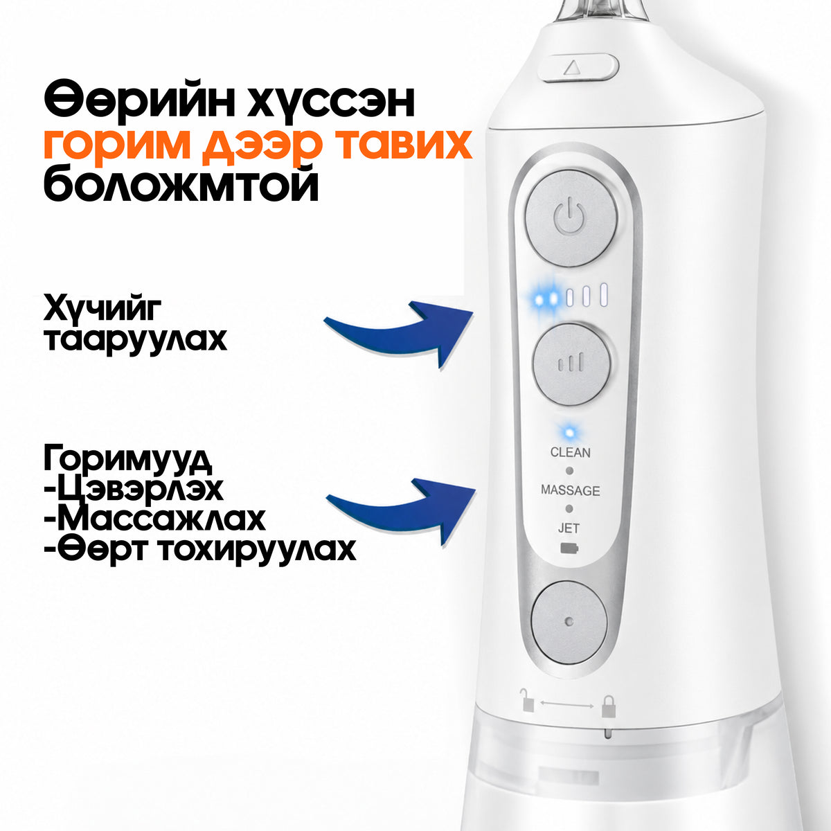 Автомат шүдний завсар усаар цэвэрлэгч - C6